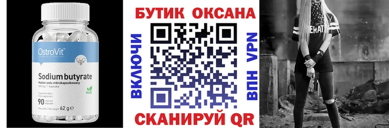 БУТИРАТ 99%  нарко площадка наркотические препараты  Севастополь 